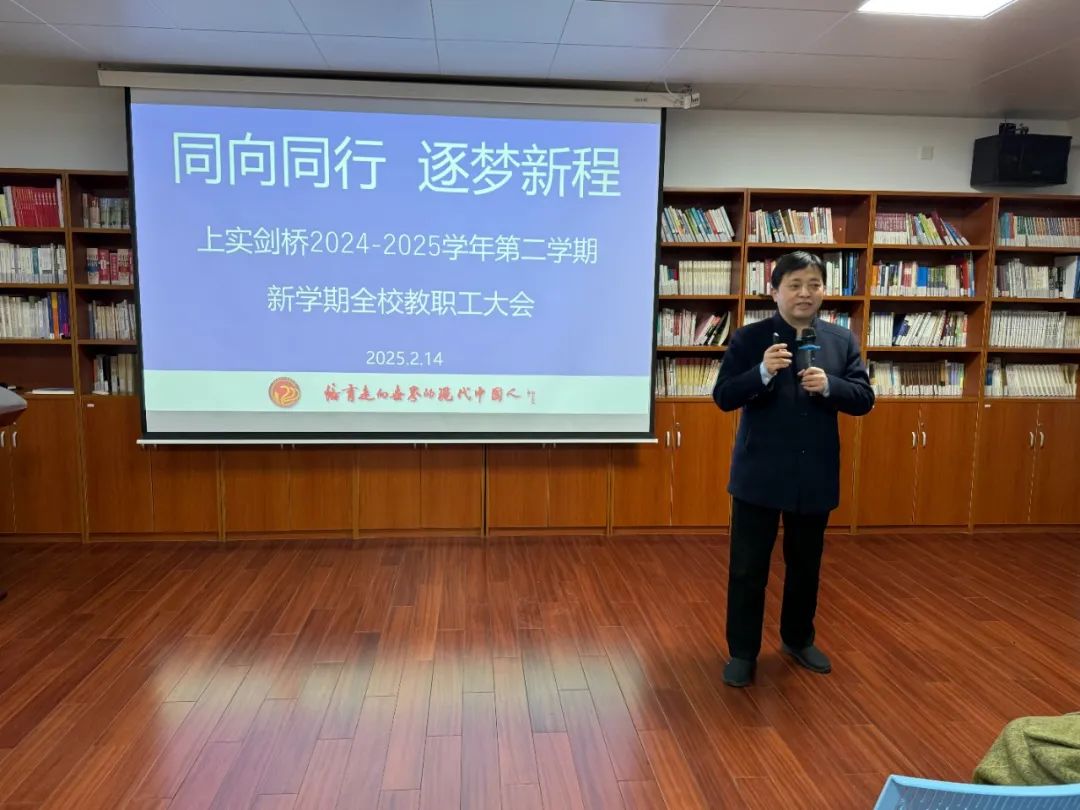 上实剑桥动态｜春学期期始会：...