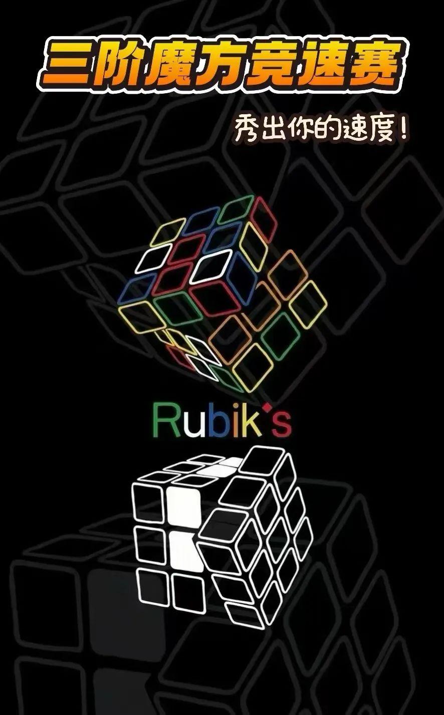 上实剑桥动态｜魔方竞速赛：三...