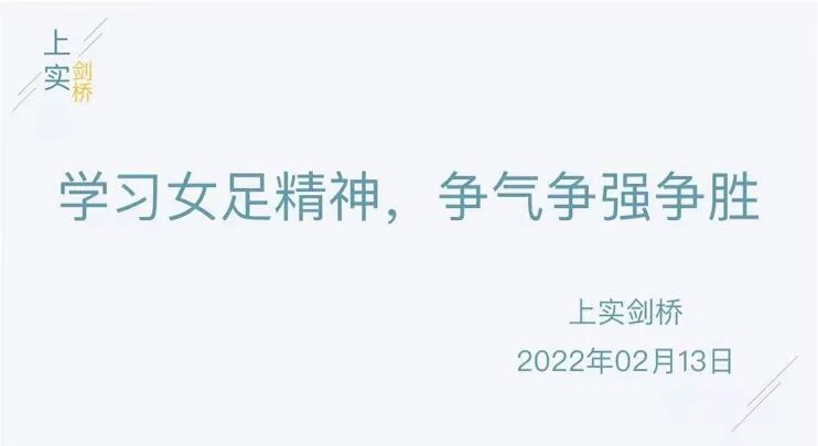 上实剑桥 | 春学期起始会：学习...